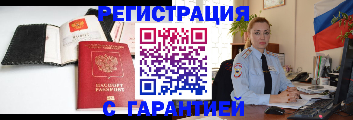 прописка регистрация в Нарткале