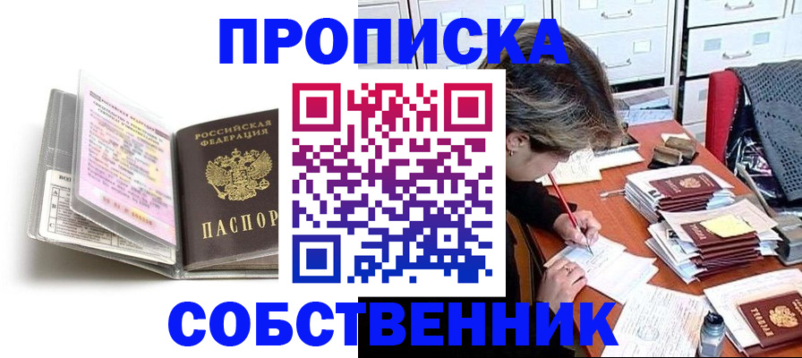 прописка в Нарткале