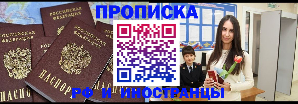 временная регистрация купить в Нарткале